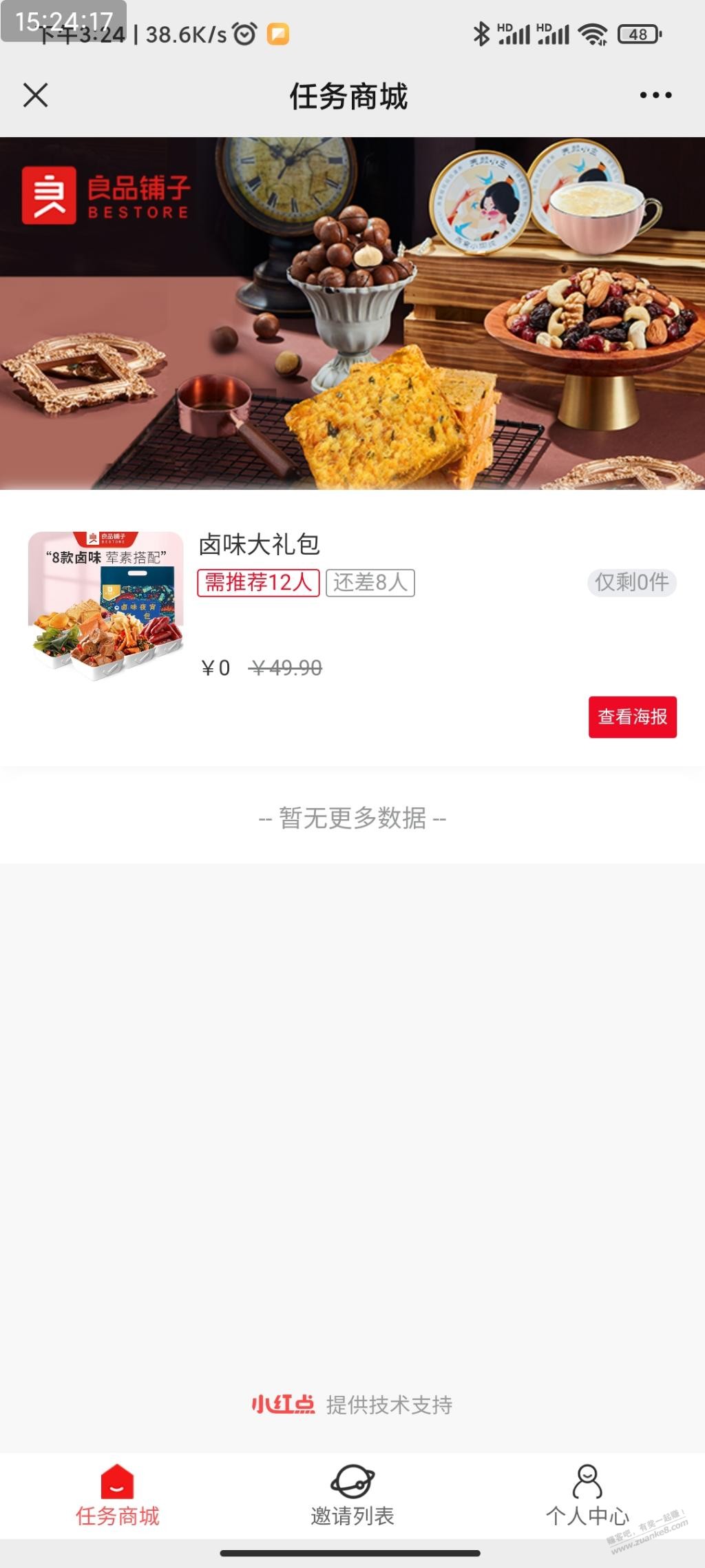 心疼刚刚发帖良品铺子老哥三秒-惠小助(52huixz.com)