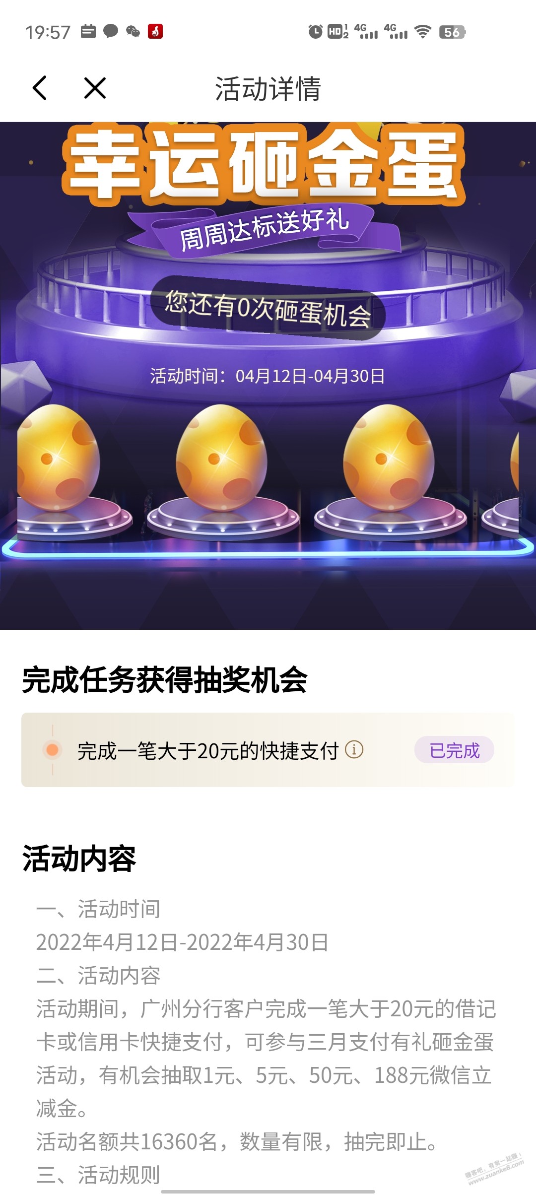 光大广州砸金蛋必得立减金-惠小助(52huixz.com)