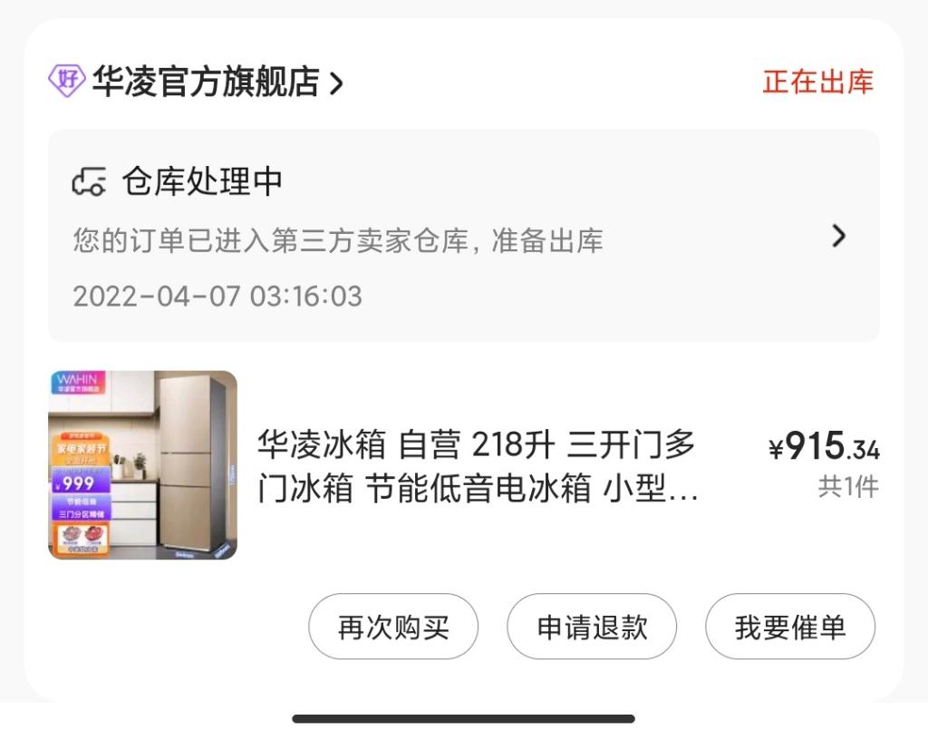 买了个冰箱-后来东子发了个券-可是冰箱下架了-惠小助(52huixz.com)