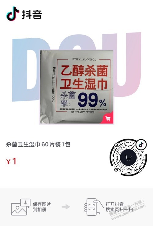 仁和消毒湿巾 一元-惠小助(52huixz.com)