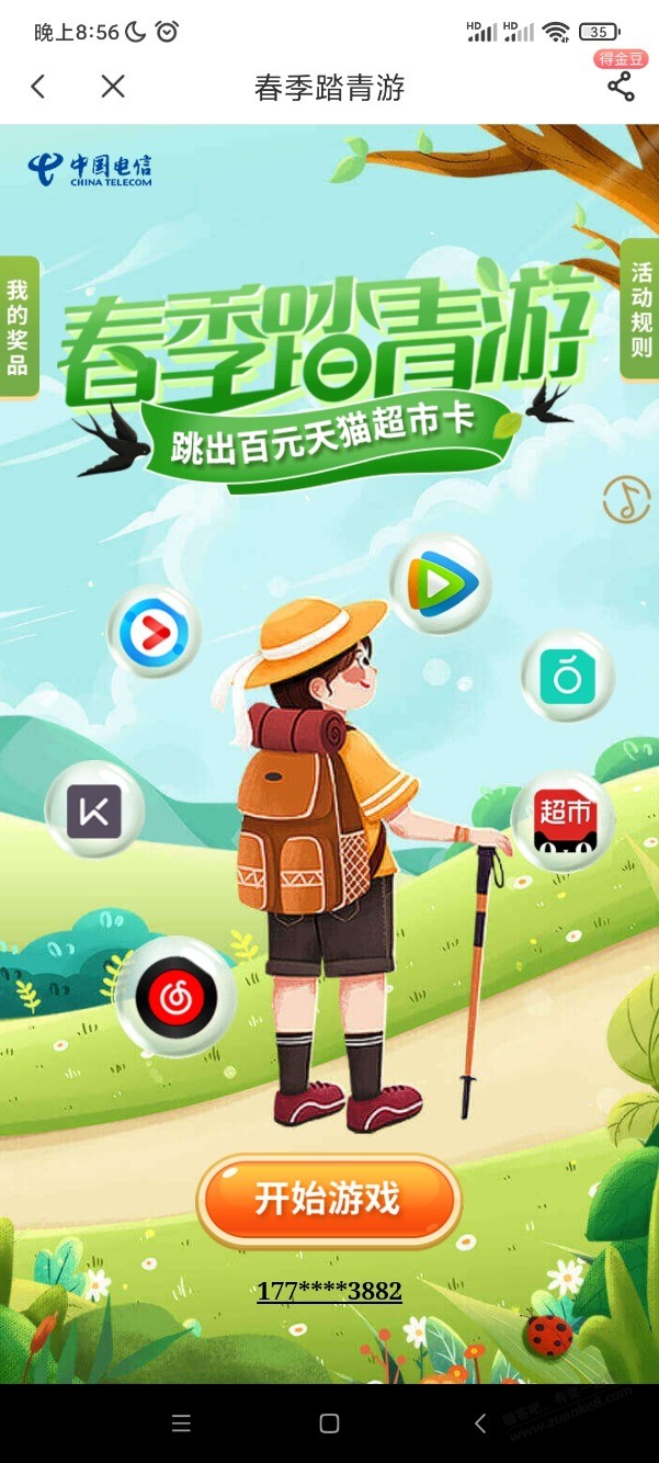 电信app首页-春季踏春游-广东-惠小助(52huixz.com)