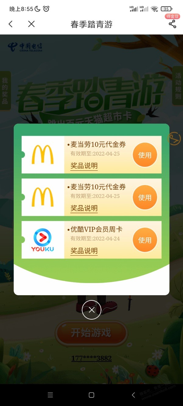 电信app首页-春季踏春游-广东-惠小助(52huixz.com)