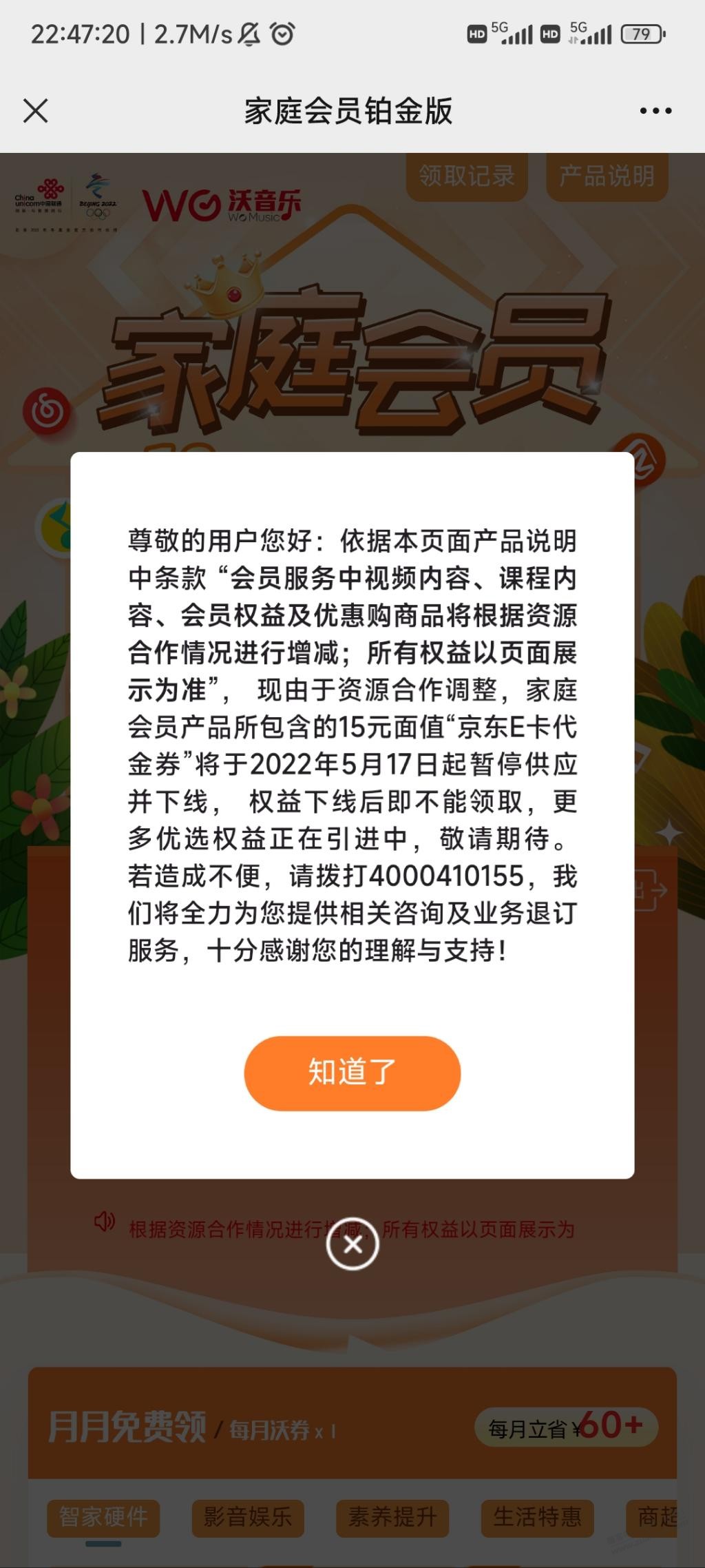 沃音乐公告出来了...下个月17号下架E卡-惠小助(52huixz.com)