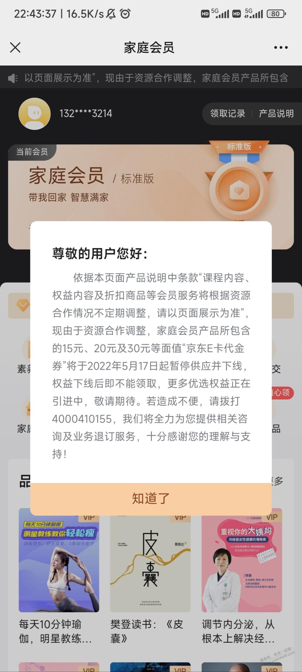 沃音乐公告出来了...下个月17号下架E卡-惠小助(52huixz.com)