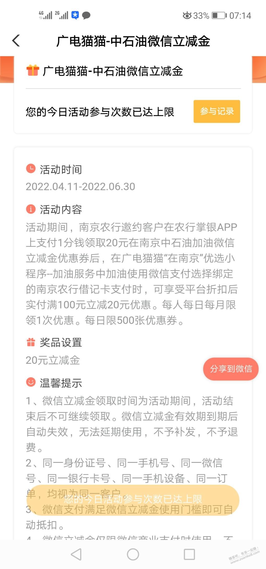 南京农行20立减金-惠小助(52huixz.com)