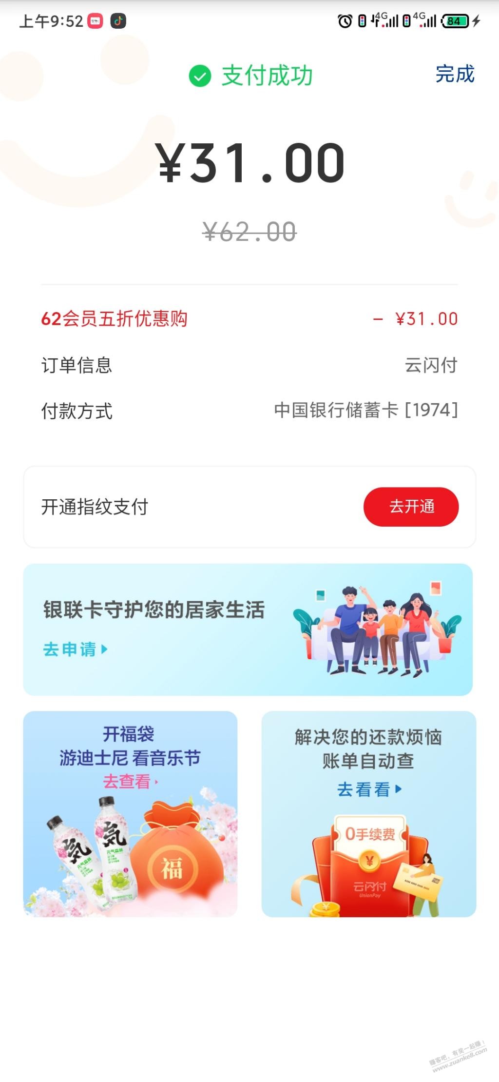 山西云闪付会员半价-31元-惠小助(52huixz.com)