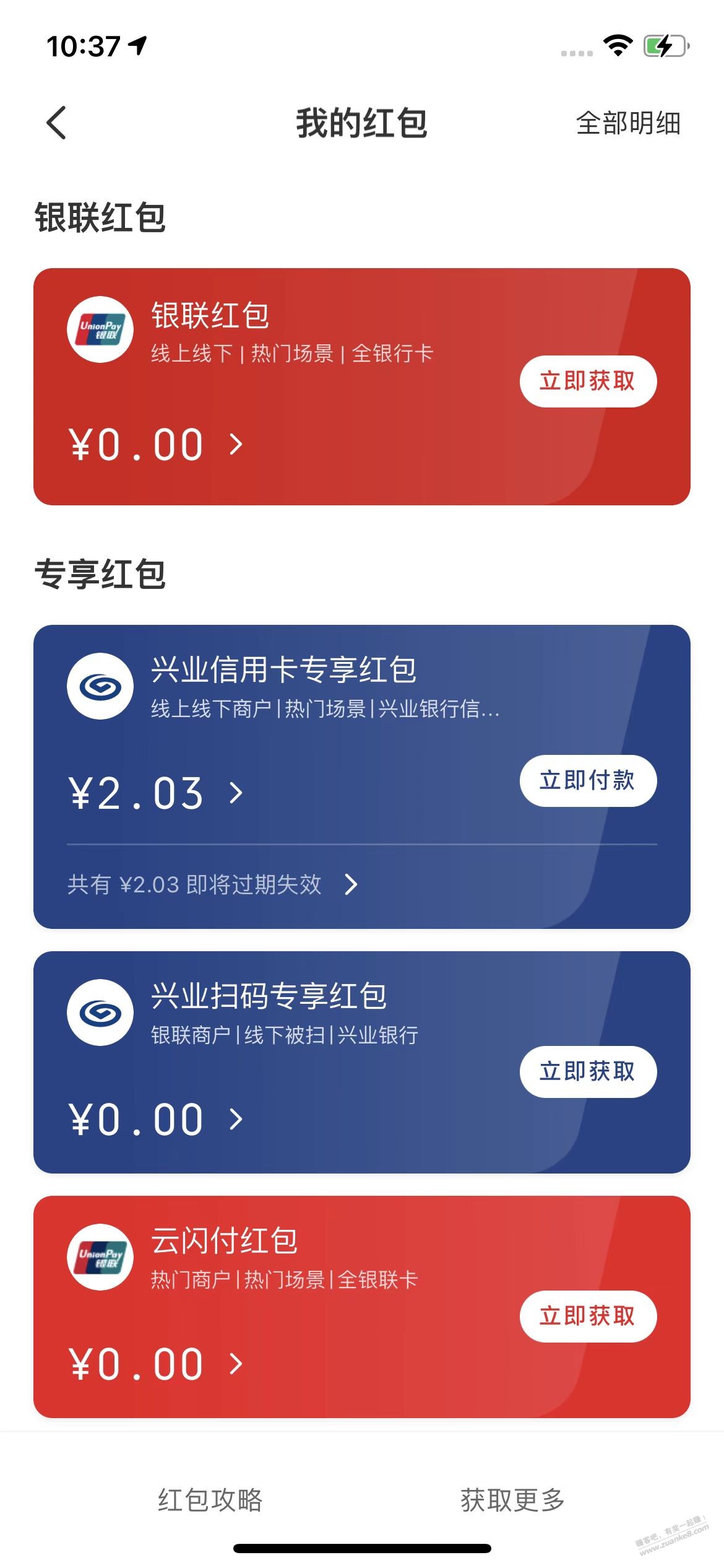 工行周四登陆抽2元V.x立减金-惠小助(52huixz.com)