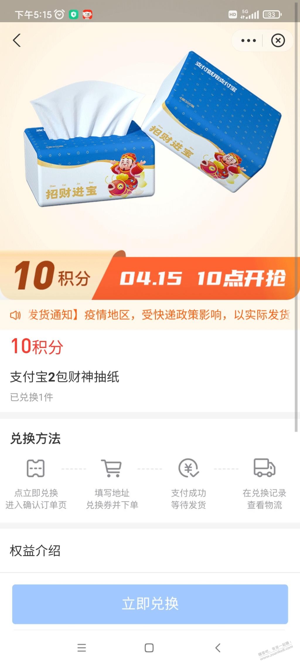 预告-明天十点支付宝商家10积分抽纸两包兑换-惠小助(52huixz.com)