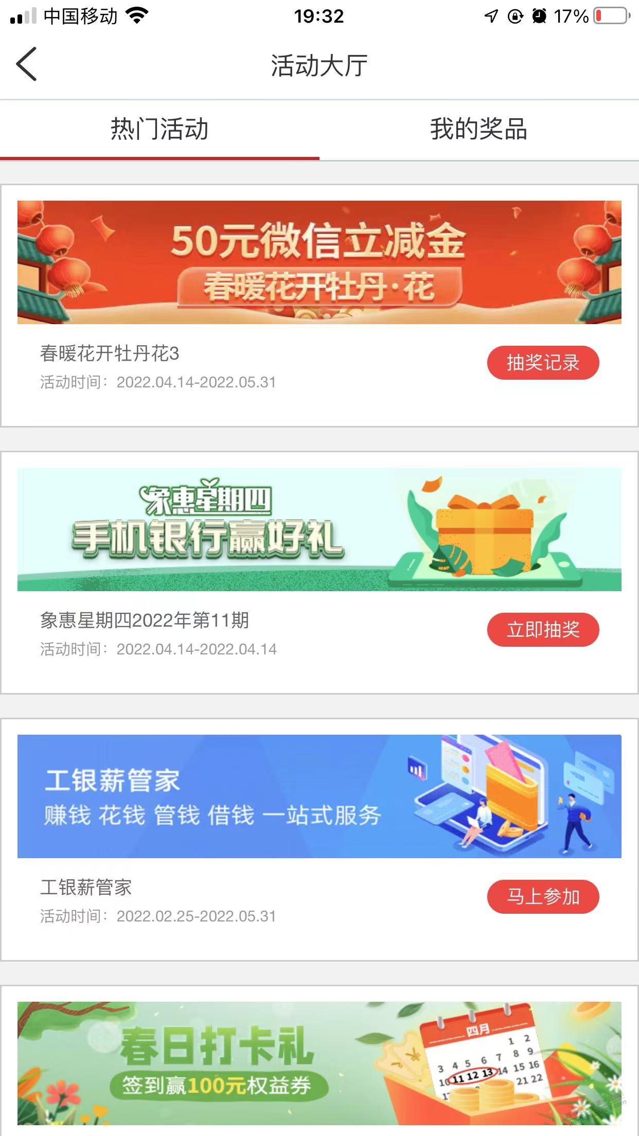 工商银行APP抽奖中了50-惠小助(52huixz.com)