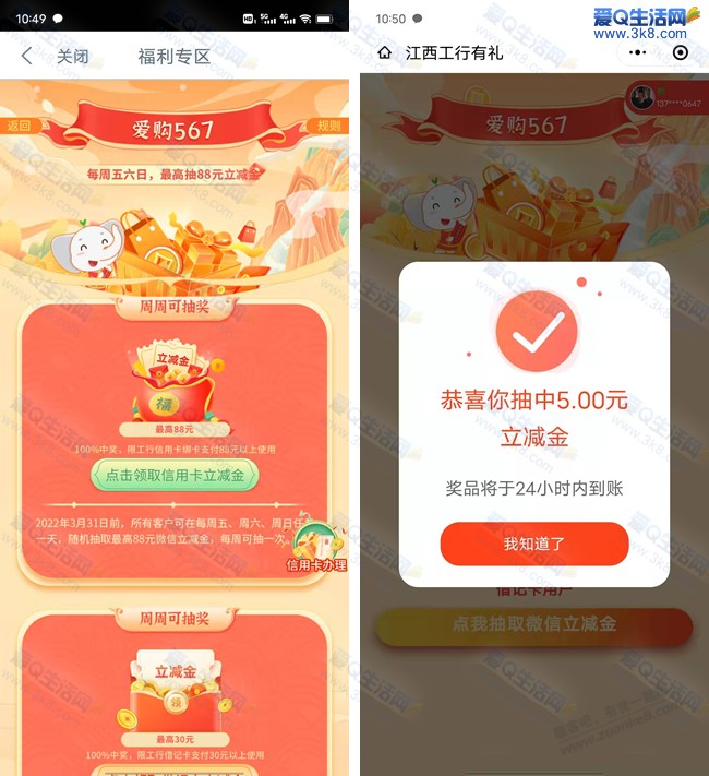 江西工行每周抽立减金-惠小助(52huixz.com)