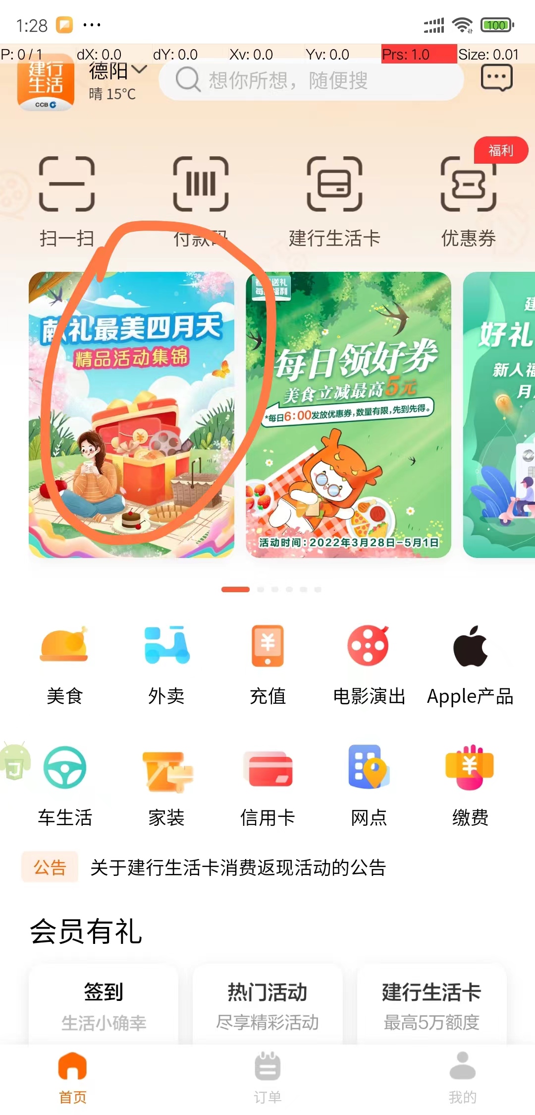 外面50-49-电影票50-30-看脸!建行生活APP-惠小助(52huixz.com)