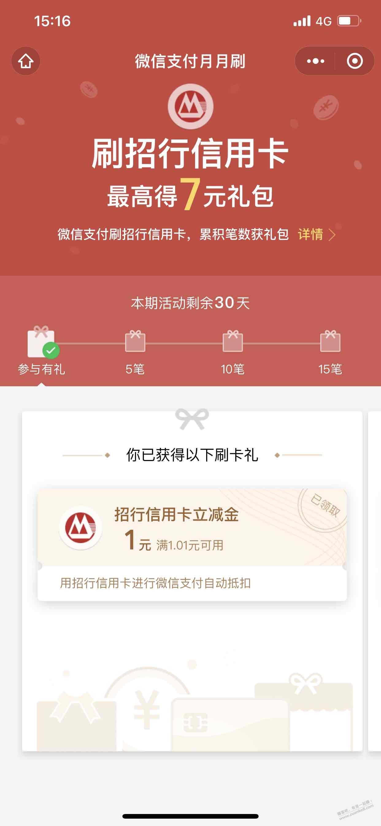 招行xyk月月刷V.x立减金-惠小助(52huixz.com)