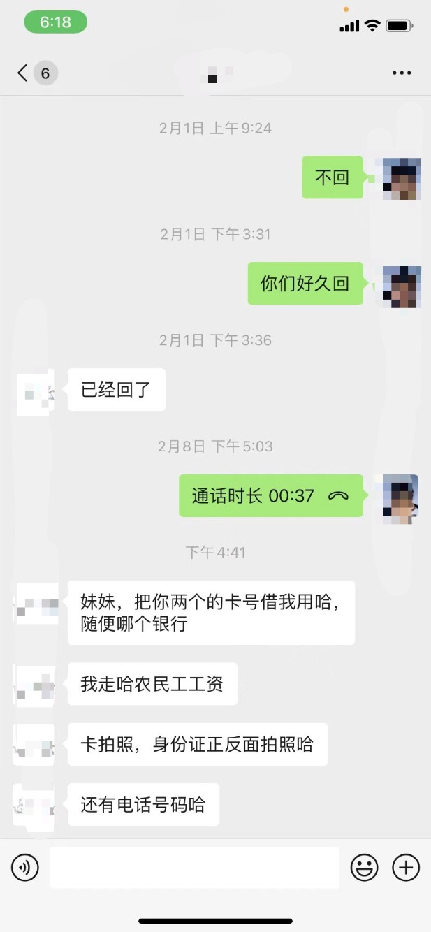 亲戚叫老婆把银行卡shen/份证发给他-走农民工工资-是什么套路-惠小助(52huixz.com)