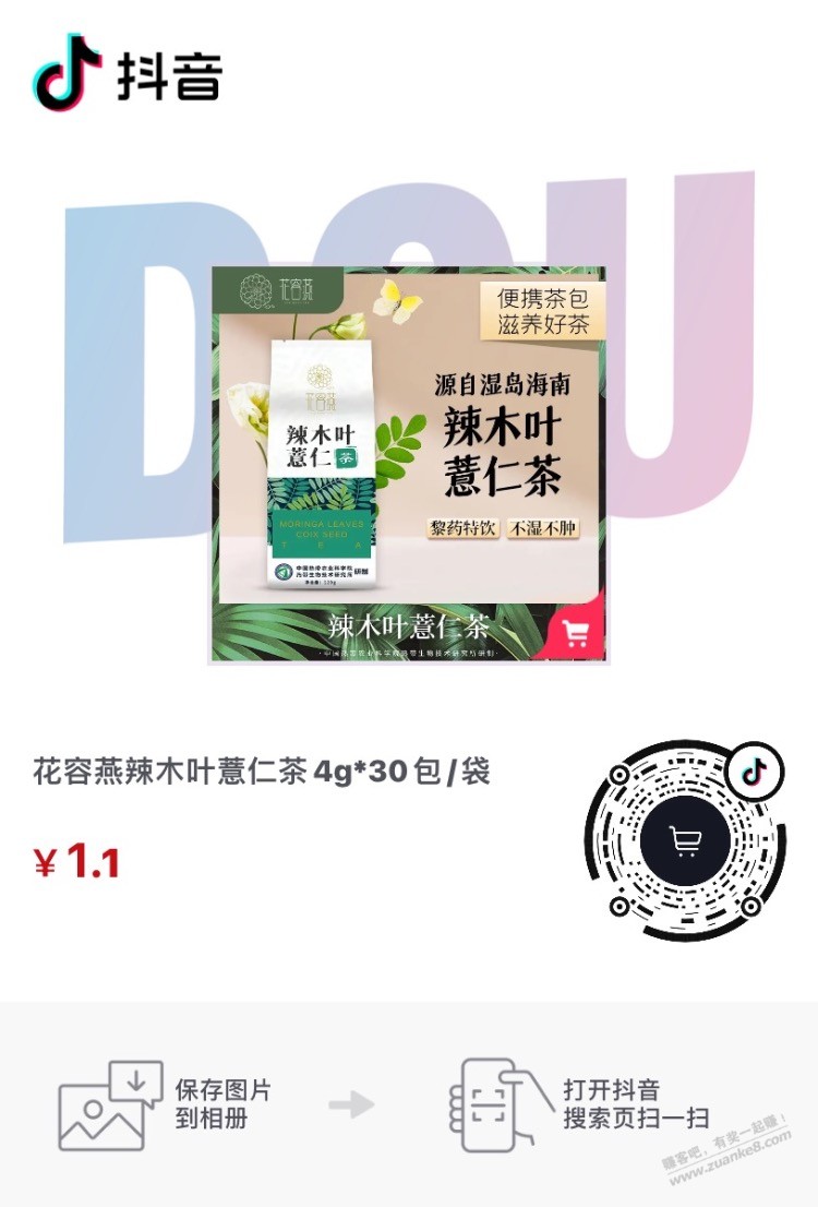 什么辣木叶茶一袋1.1-惠小助(52huixz.com)