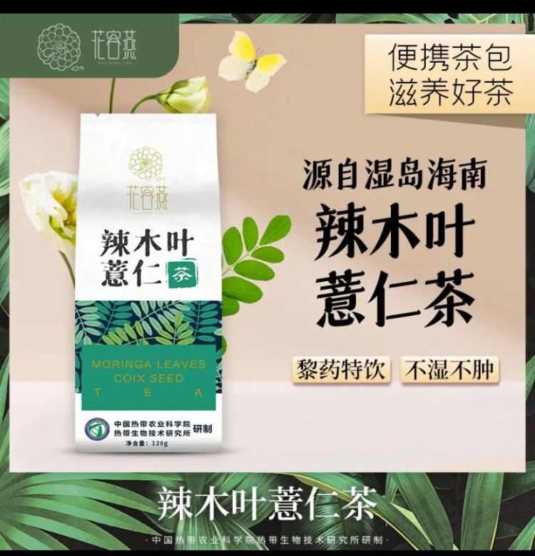 什么辣木叶茶一袋1.1-惠小助(52huixz.com)