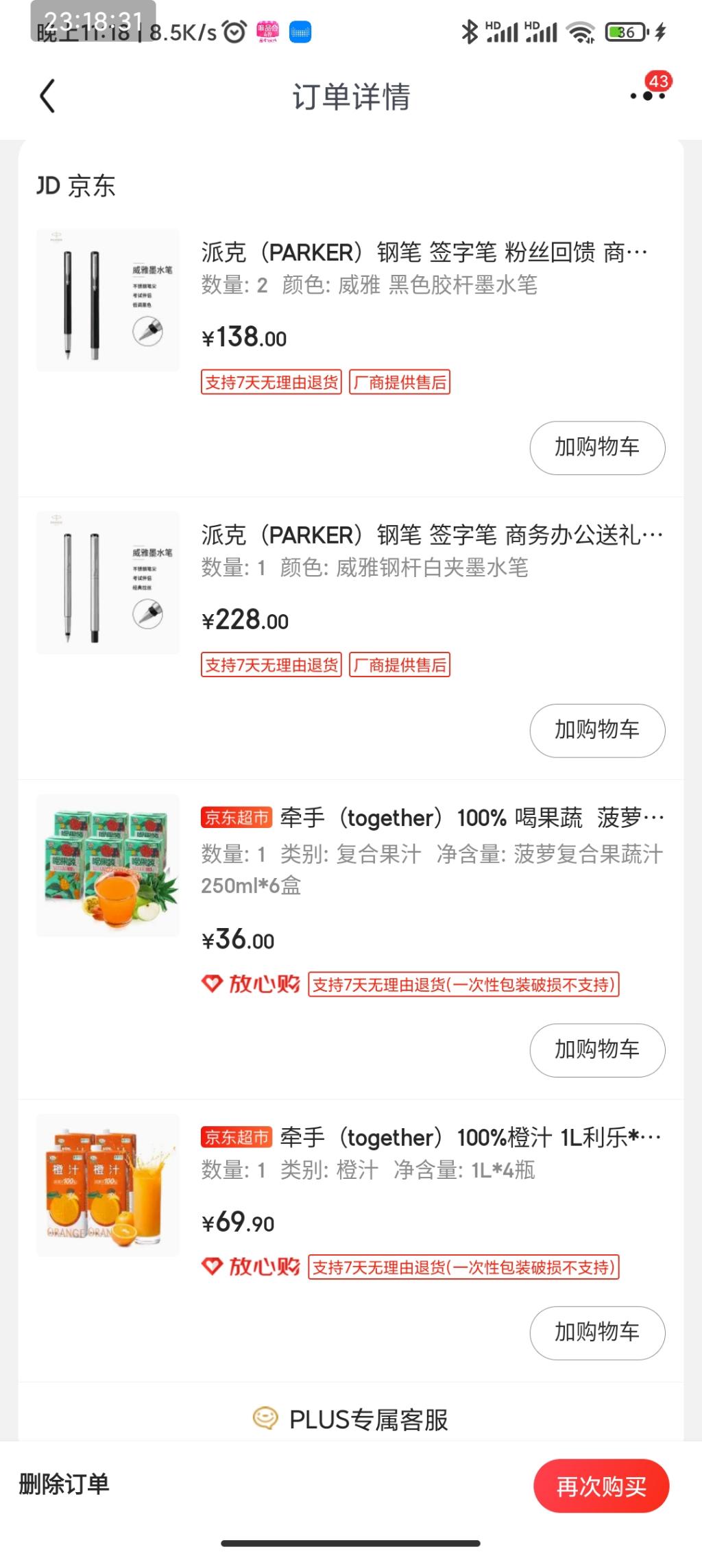 昨晚凑了半天的派克笔被我取消了!-惠小助(52huixz.com)