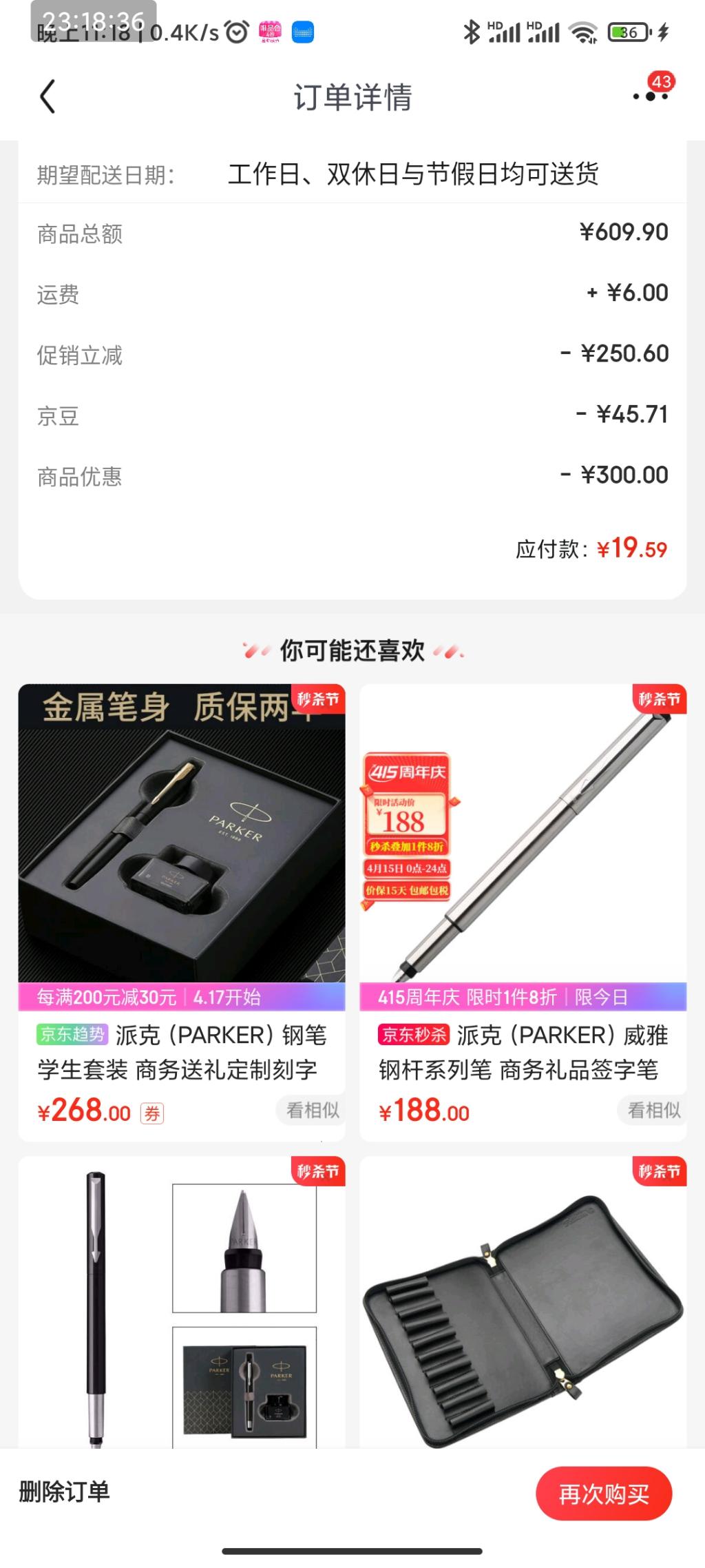 昨晚凑了半天的派克笔被我取消了!-惠小助(52huixz.com)