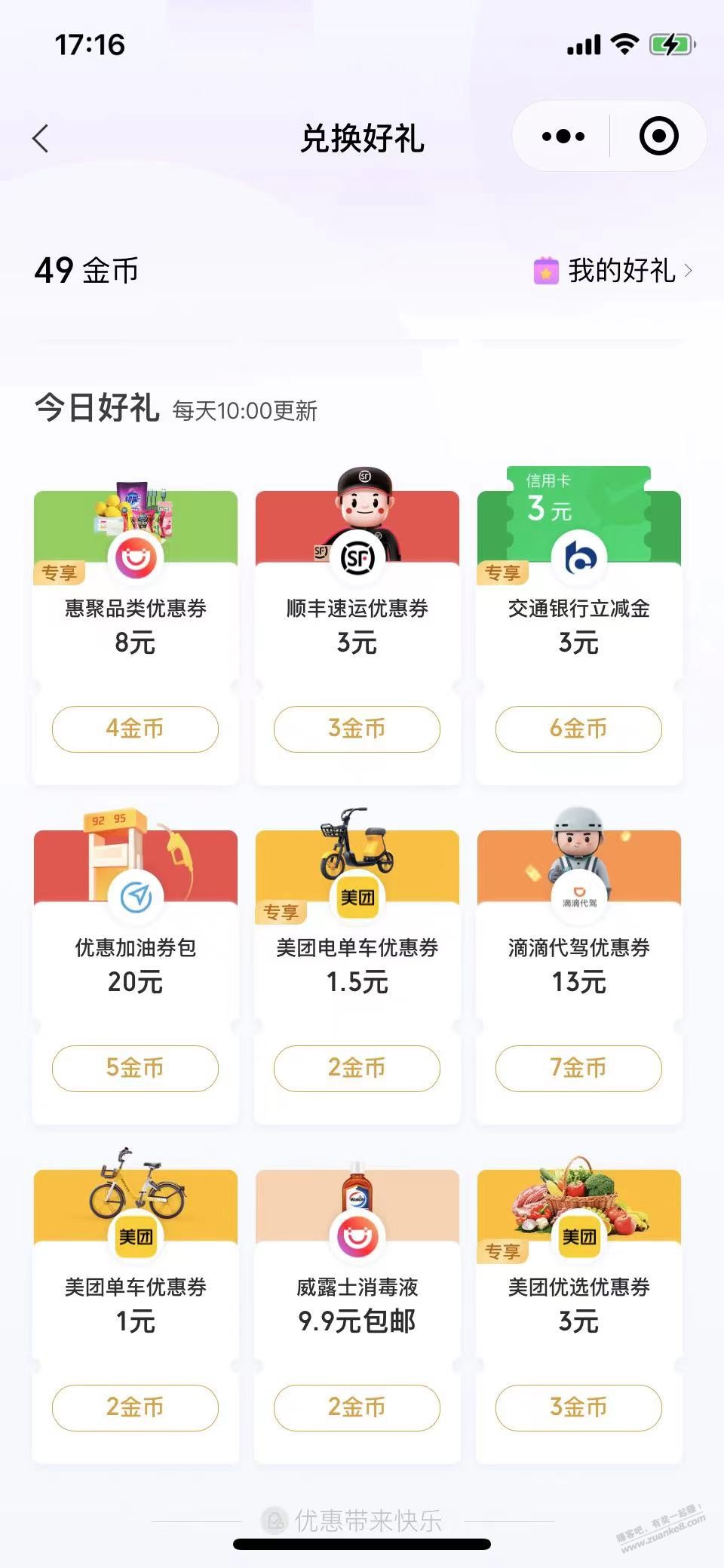 交行立减金3元-惠小助(52huixz.com)