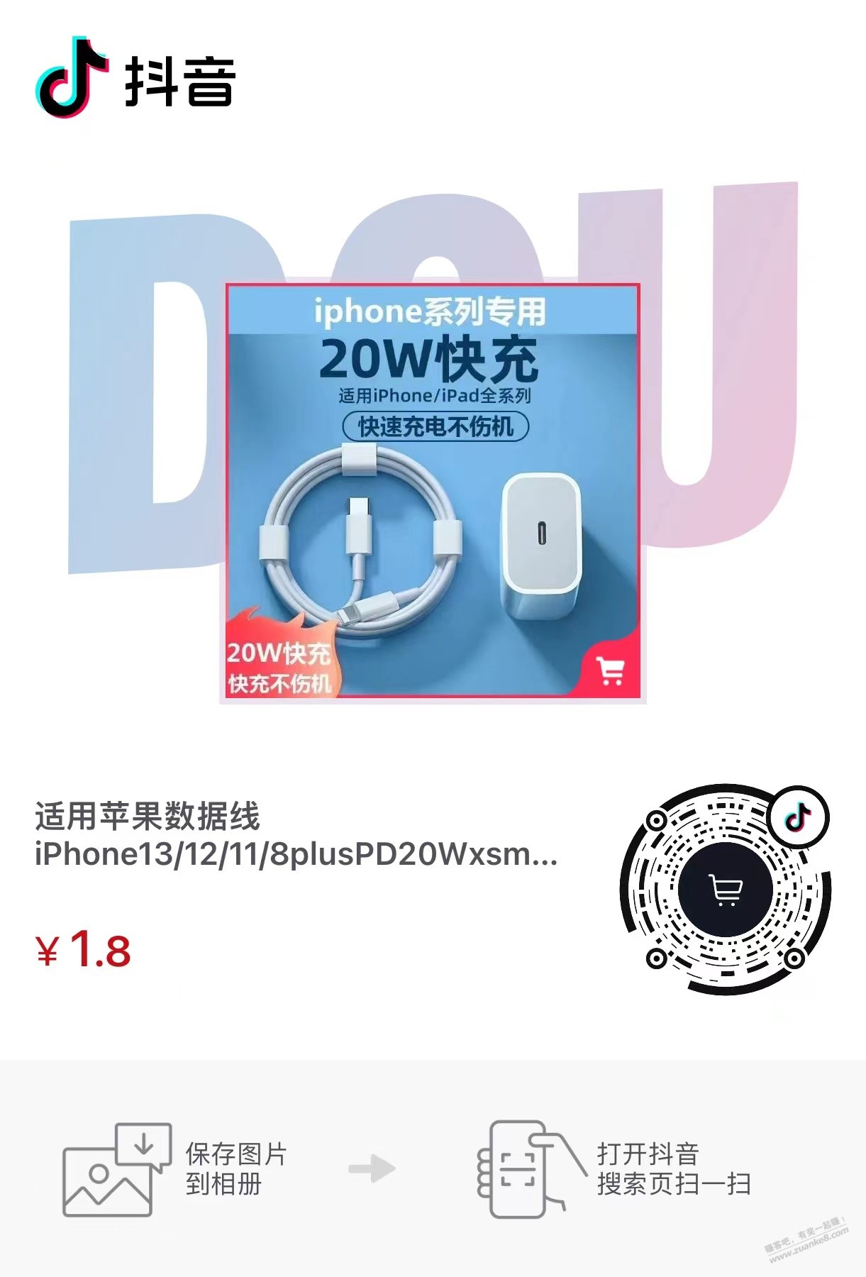 PD快充数据线 1.8包邮-惠小助(52huixz.com)