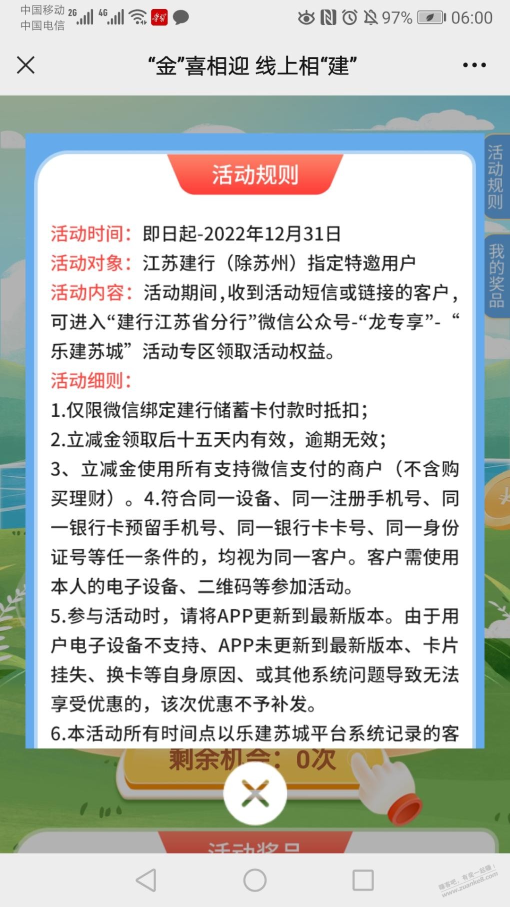 江苏（除苏州）:建行V.x立减金10元大毛-速度-好用分享果-惠小助(52huixz.com)