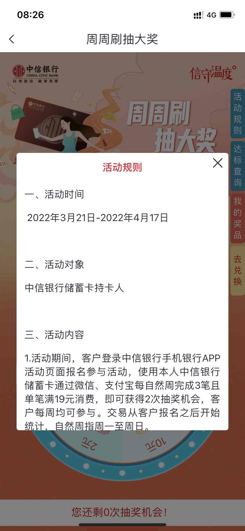 中信周周刷最后一天-没上车的赶紧刷-惠小助(52huixz.com)