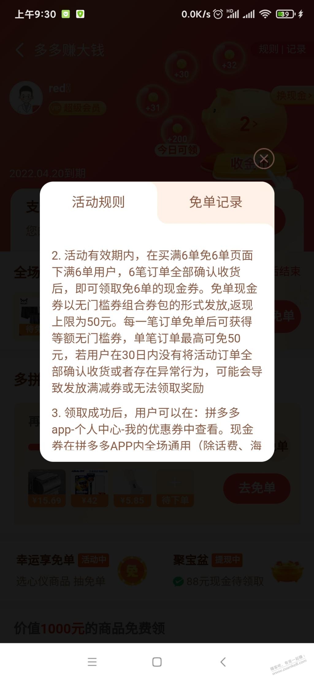 刚刚多多买6免6那个-貌似坑不大……-惠小助(52huixz.com)