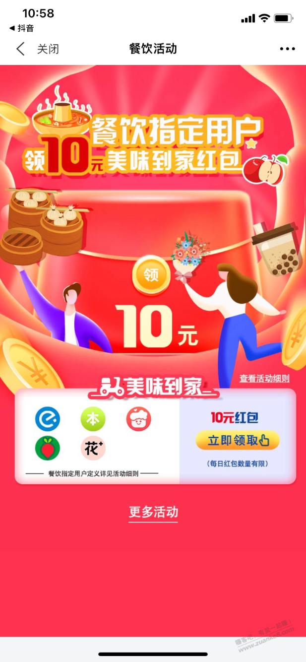 买单吧20-10红包-惠小助(52huixz.com)