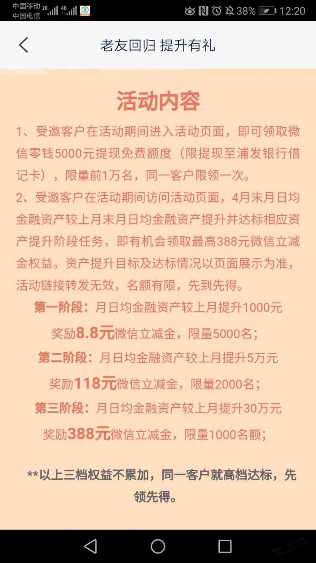 浦发银行资产提升V.x立减金-最高388元-惠小助(52huixz.com)