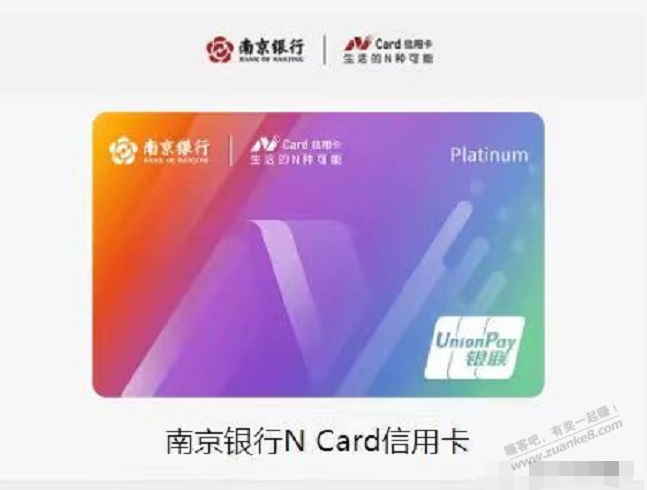 推荐张卡-南京银行N Cardxing/用卡-大家看看咋样-惠小助(52huixz.com)