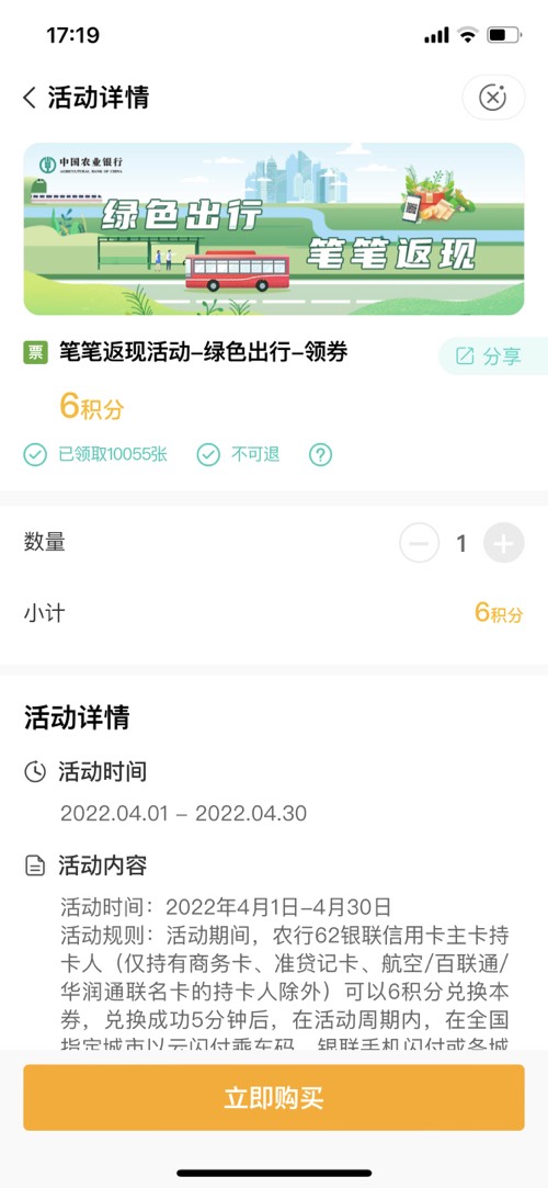 农行绿色出行可以搞-惠小助(52huixz.com)