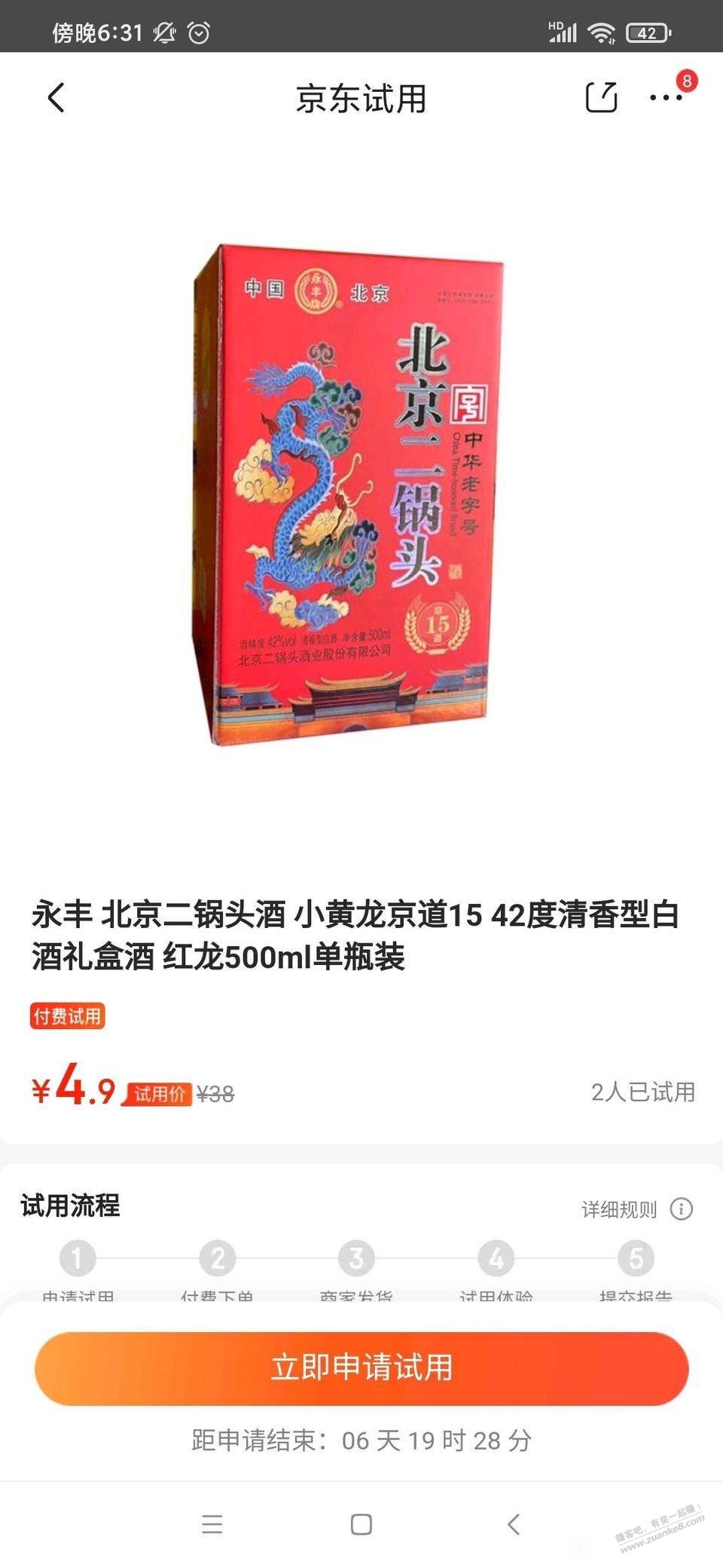 4.9二锅头-惠小助(52huixz.com)