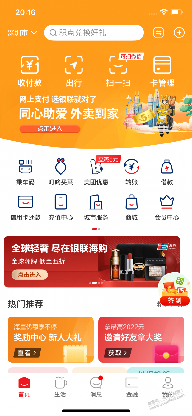 限制深圳云闪付美团5元-惠小助(52huixz.com)