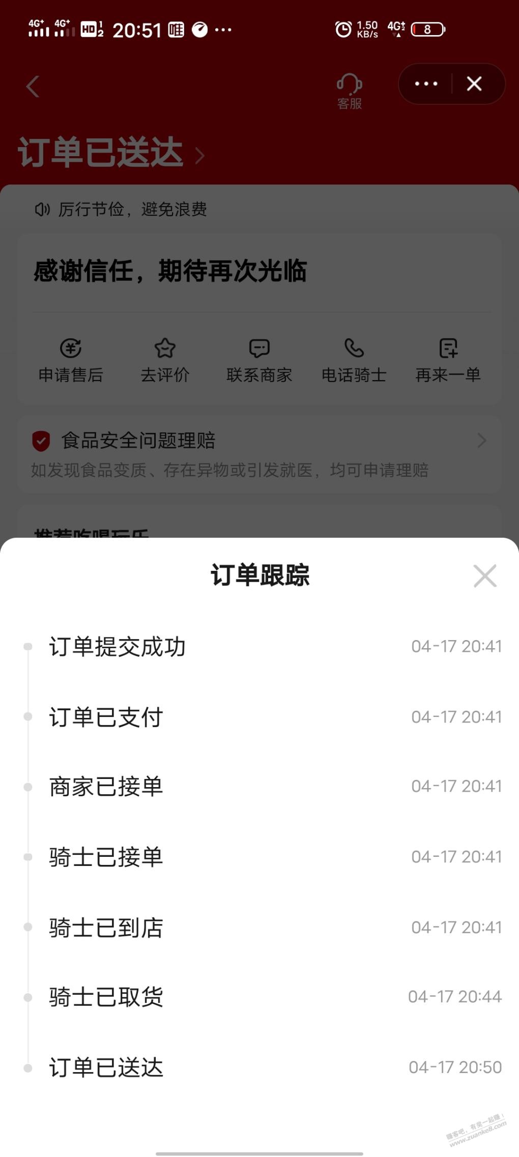 饿了么9积分抽的麦当劳券从下单至送到手里不到10分钟-顺丰确实快-刚才运费降至5元-惠小助(52huixz.com)