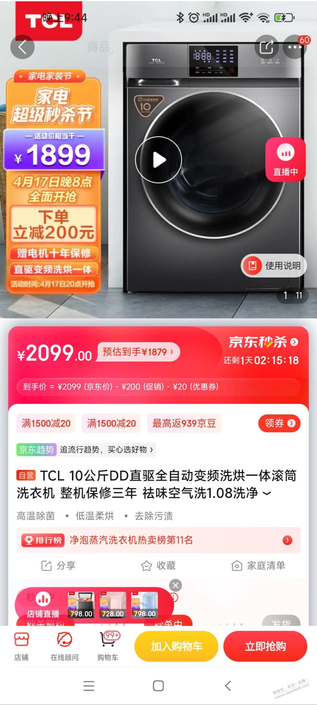 上午洗衣机取消了-选了另外一款TCL10kgDD直驱带烘干 1700左右。个人认为这个价格不错