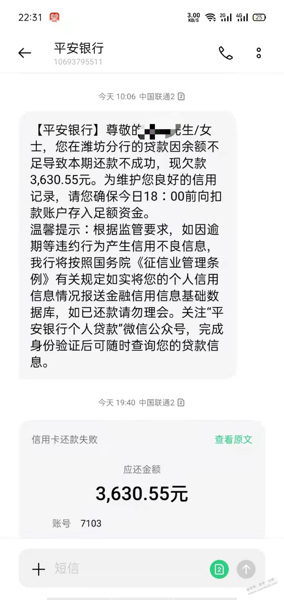 平安银行逾期几天-会不会上征信-以前从来没有逾期过-疫情原因实在还不上了-惠小助(52huixz.com)