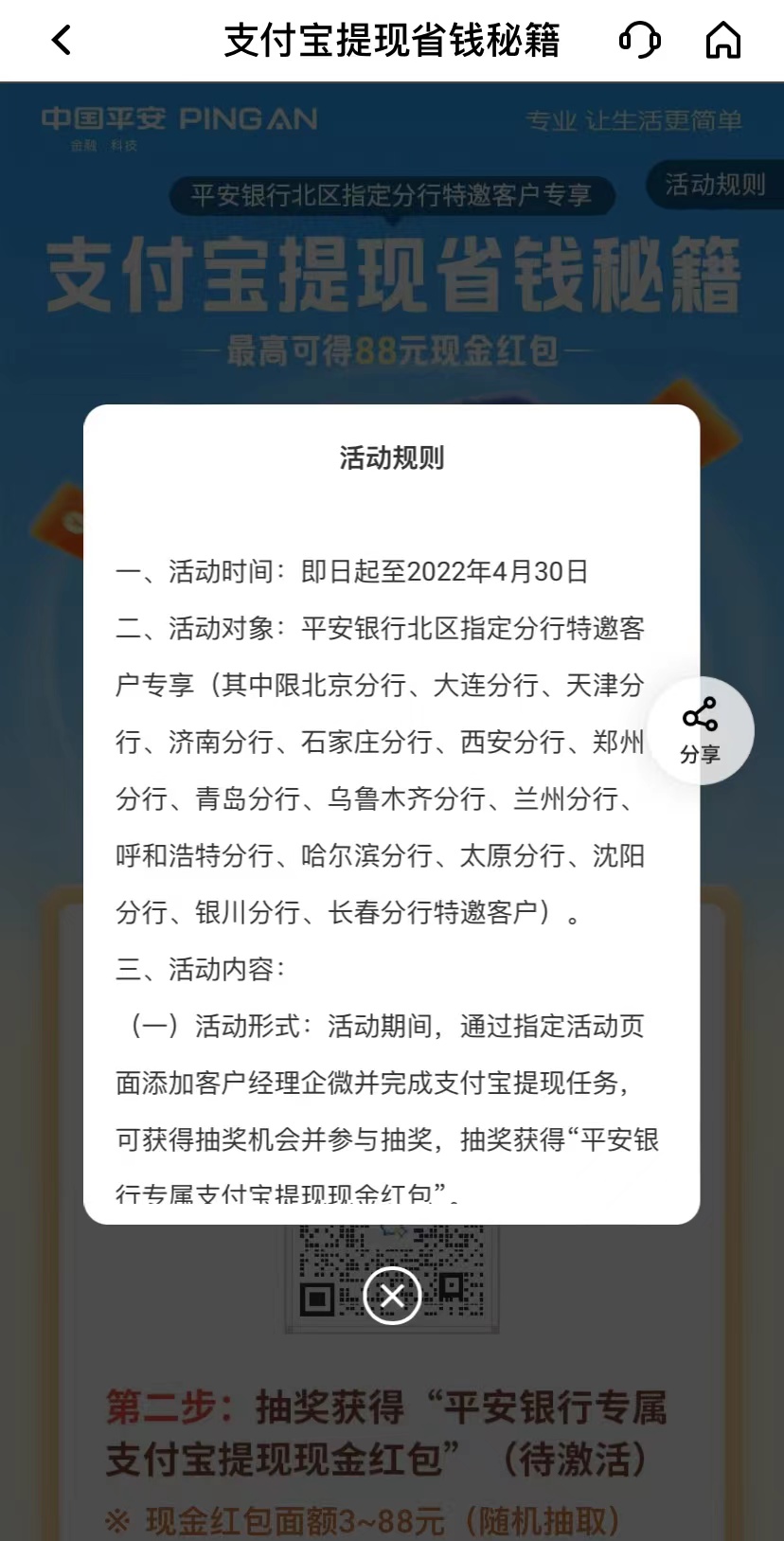 平安zfb提现抽奖-限部分地区-惠小助(52huixz.com)