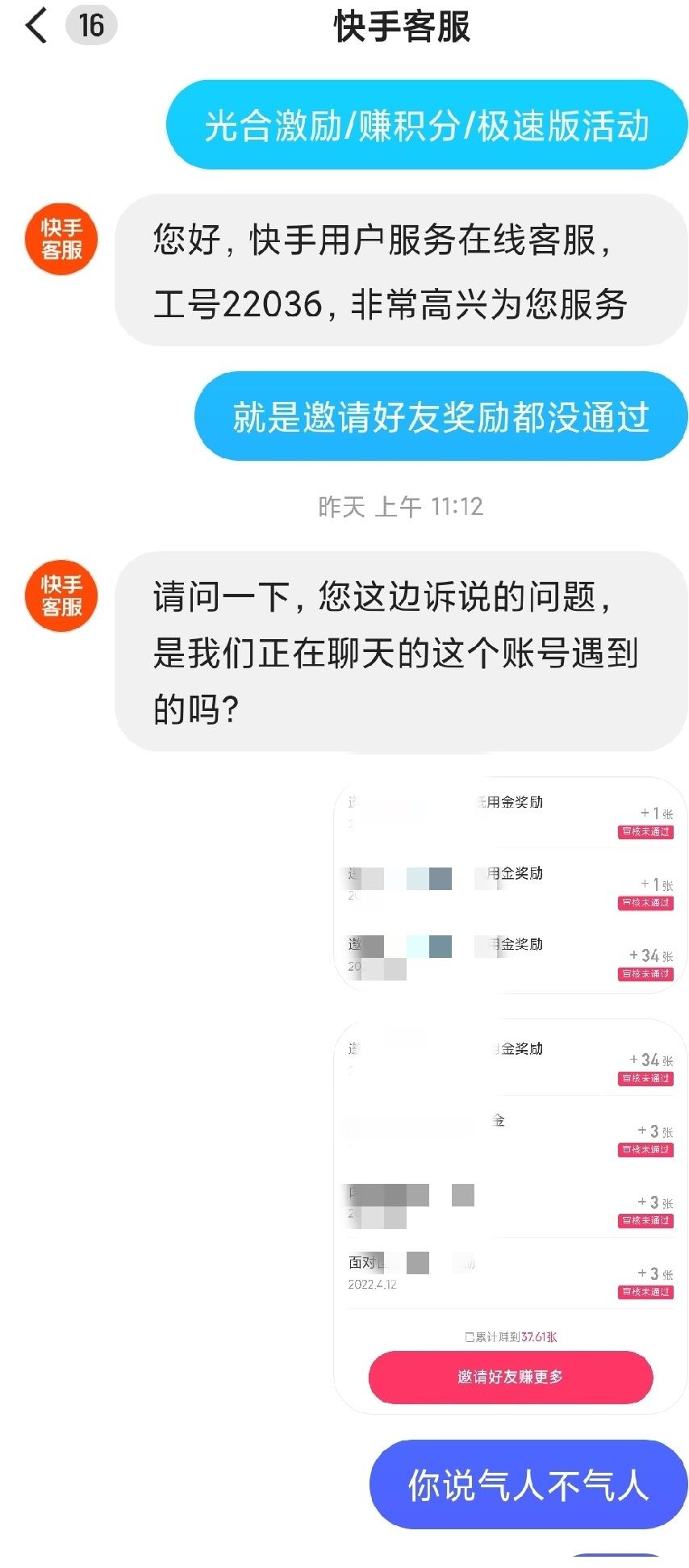 快手邀请奖励审核没通过的看过来-惠小助(52huixz.com)