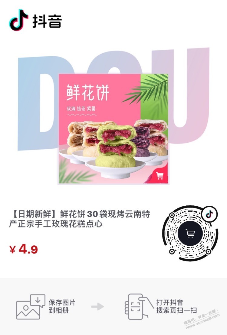 4.9元10包鲜花饼-惠小助(52huixz.com)