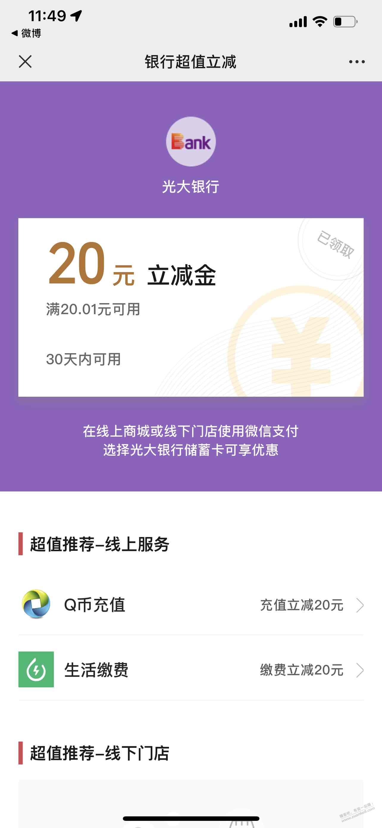 半夜领的20光大立减金到账了-惠小助(52huixz.com)