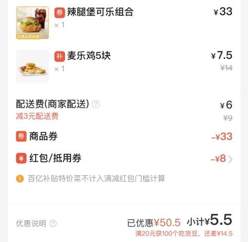 饿了么麦当劳 姿势要对!-惠小助(52huixz.com)