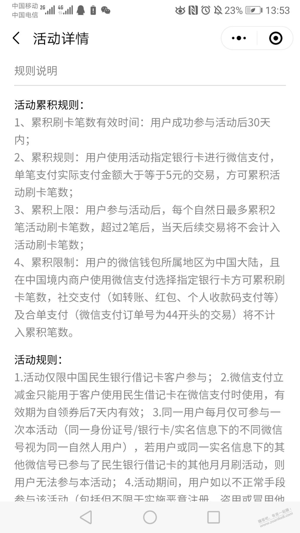 大毛-民生储蓄卡:V.x支付月月刷-刷满5次-14元立减金-惠小助(52huixz.com)