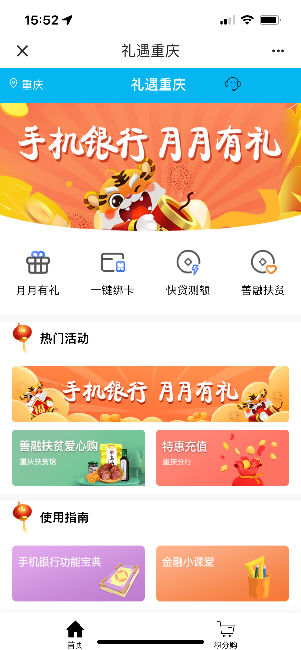 建行app扫码必中五元V.x立减金!-惠小助(52huixz.com)