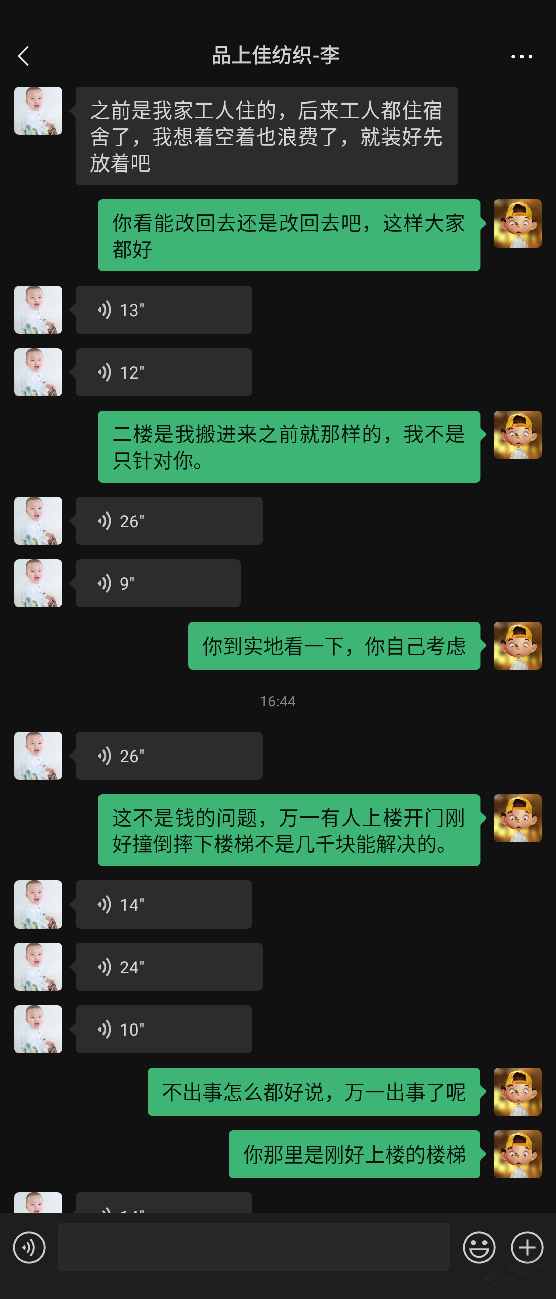 前几天我投诉门外开的邻居联系我了-惠小助(52huixz.com)