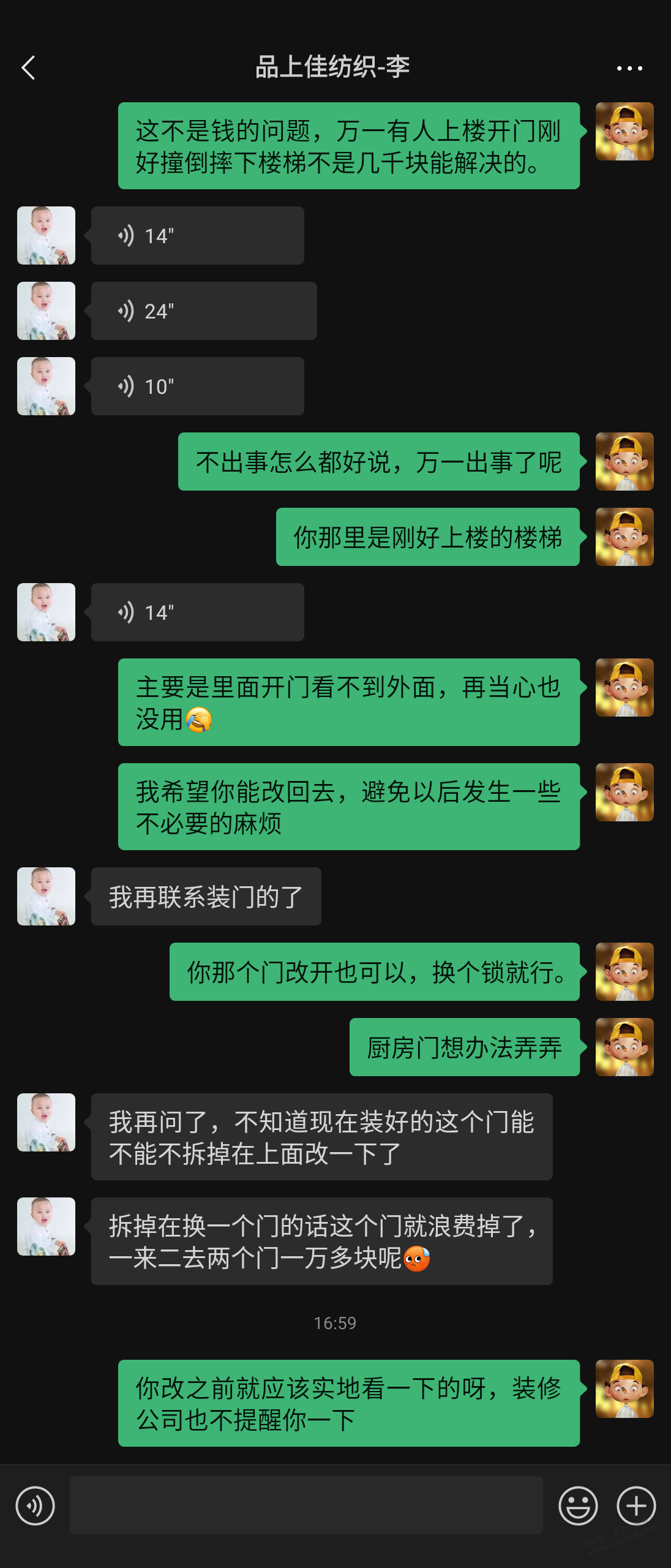 前几天我投诉门外开的邻居联系我了-惠小助(52huixz.com)