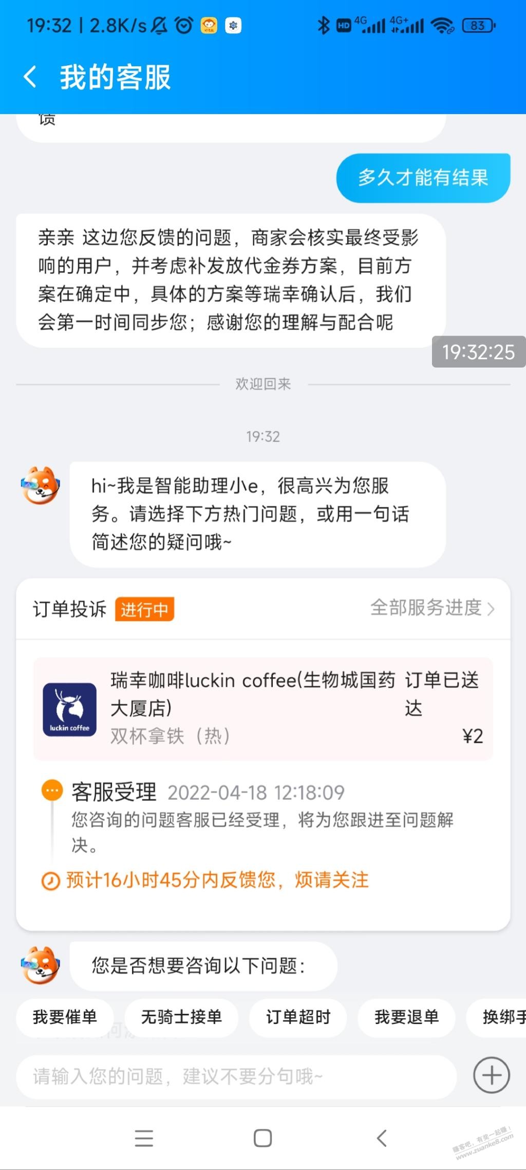 瑞幸退单后续-惠小助(52huixz.com)
