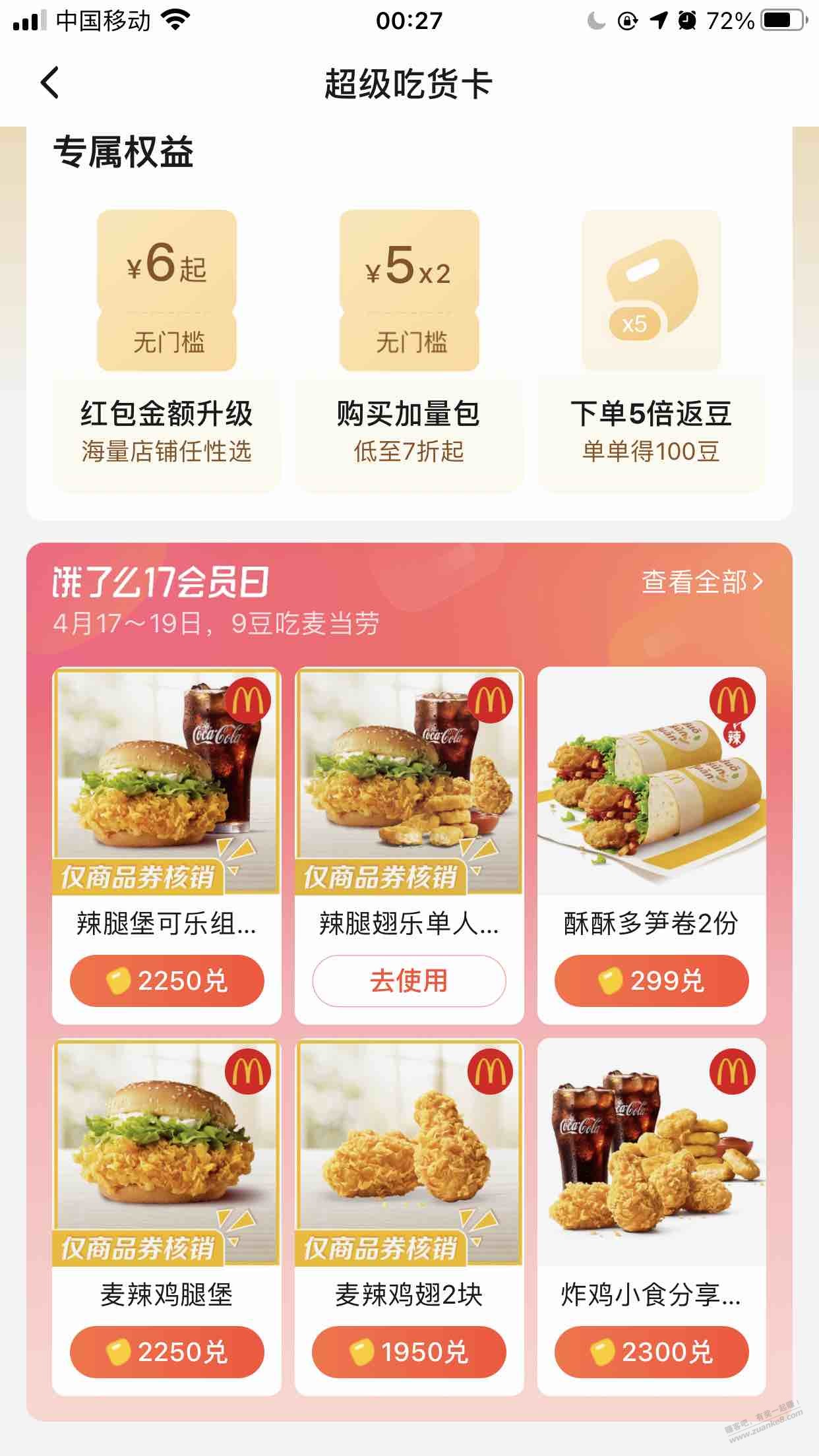 饿了么-9豆吃货豆-抽麦当劳-中了-惠小助(52huixz.com)