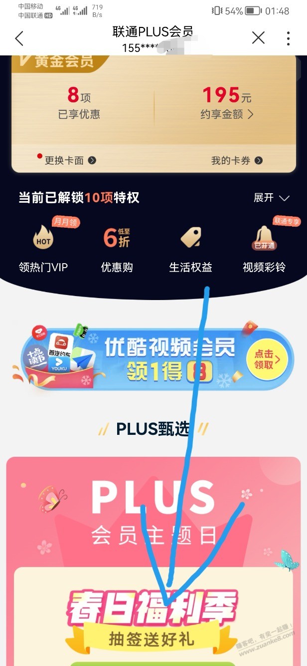 联通普拉斯抽奖-惠小助(52huixz.com)