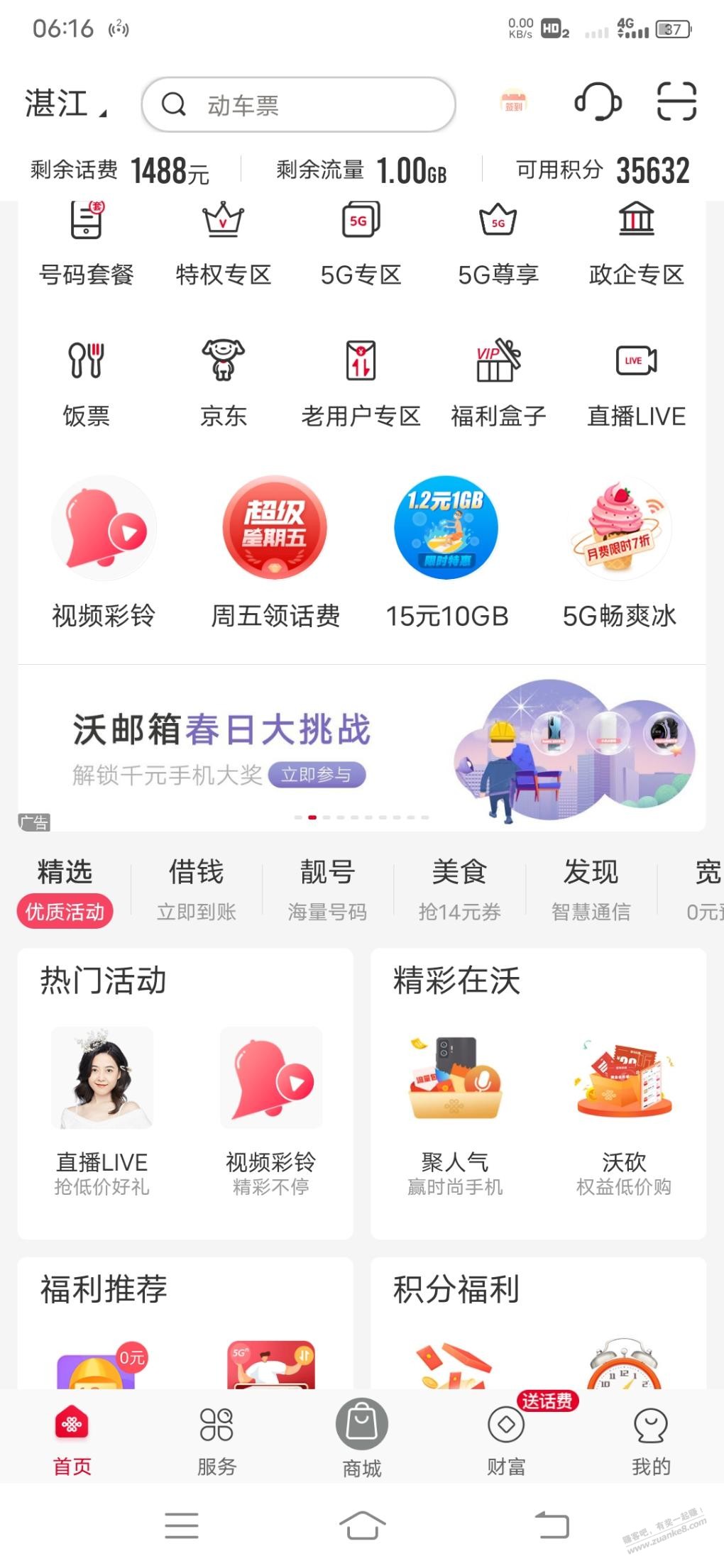 联通app沃邮箱抽奖1元话费秒到-惠小助(52huixz.com)