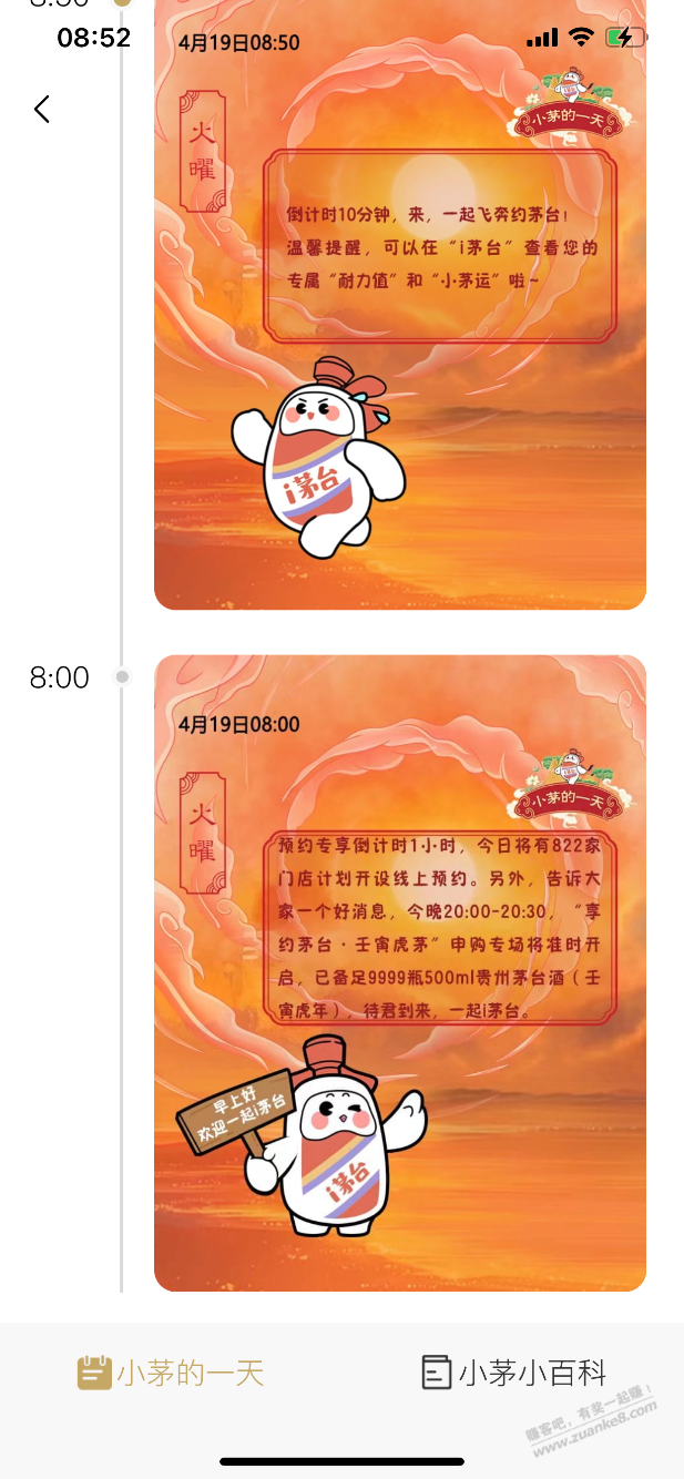 茅台app今晚上8点到8点半虎专场!-惠小助(52huixz.com)