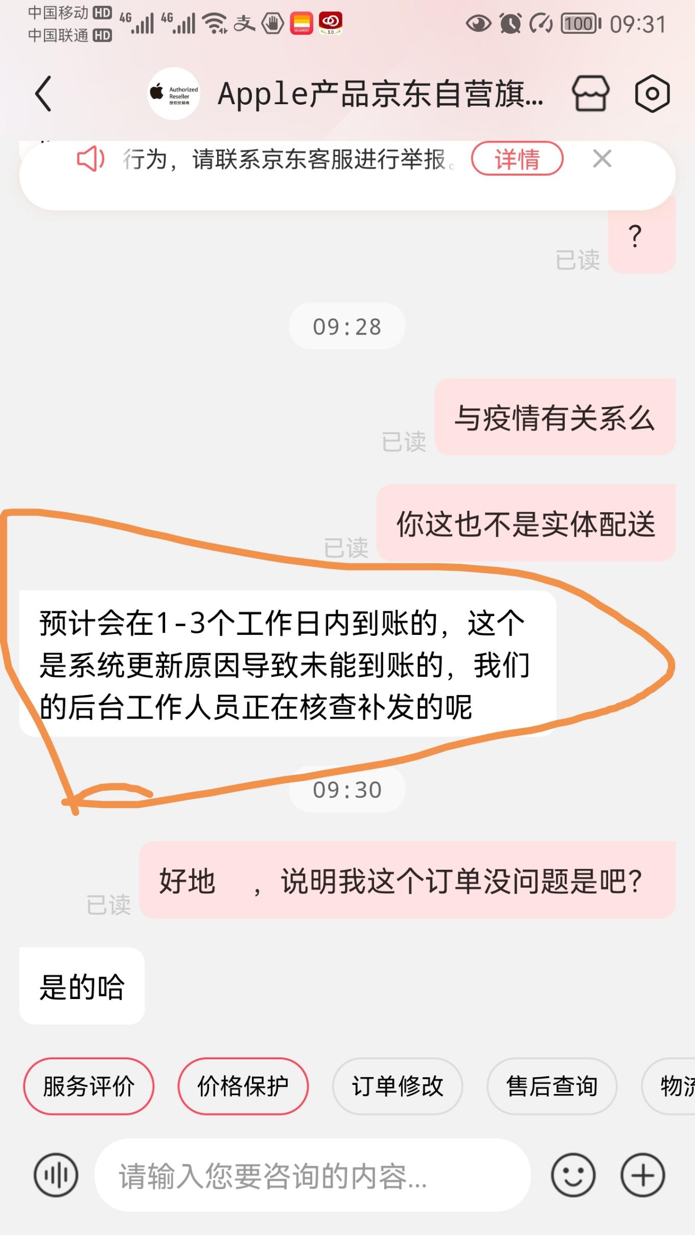 苹果联合会员没到账的可以安心了-惠小助(52huixz.com)